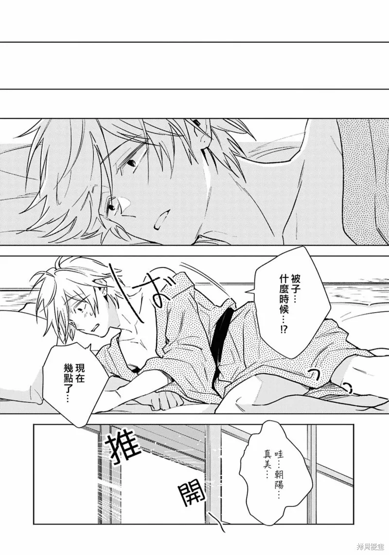 獨占我的英雄,第93话,第16张