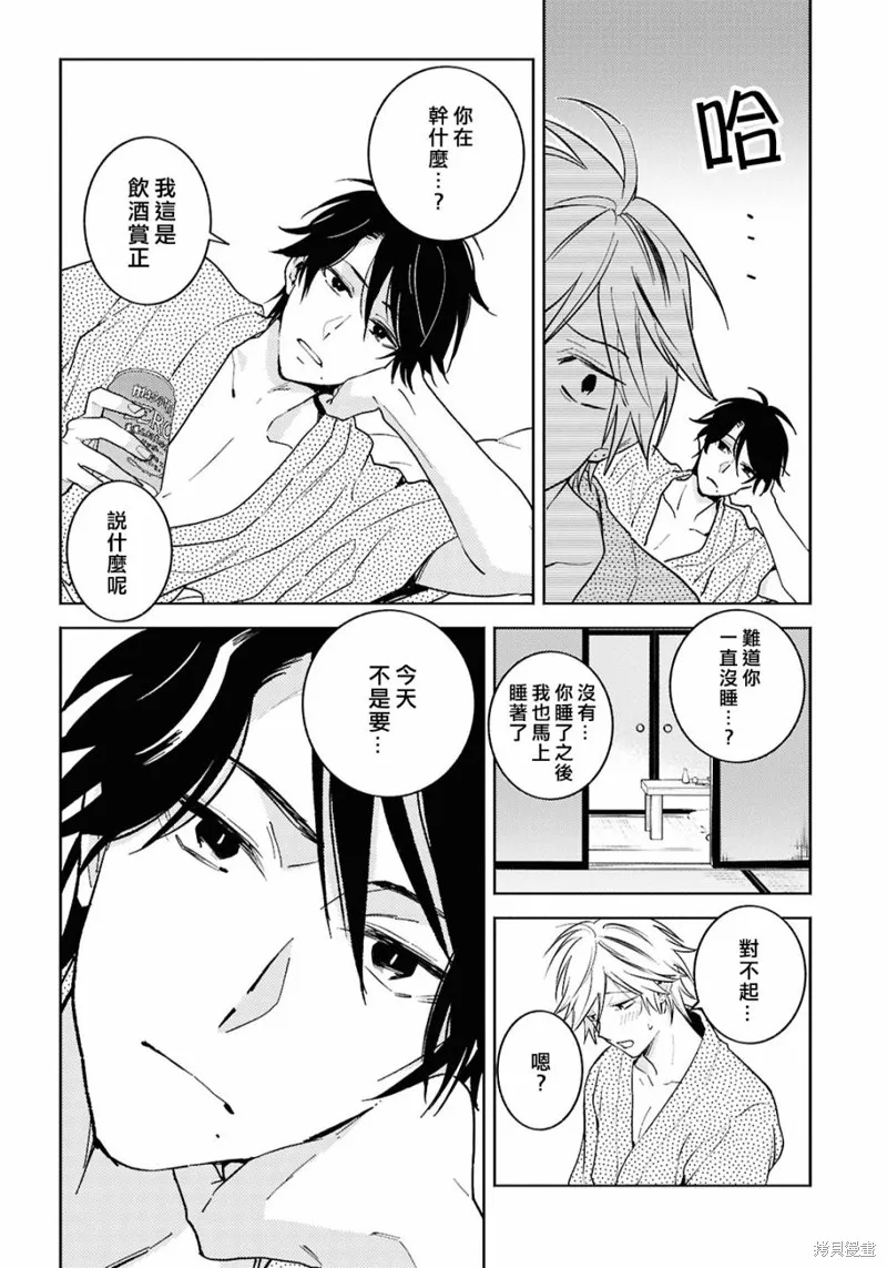 獨占我的英雄,第93话,第17张