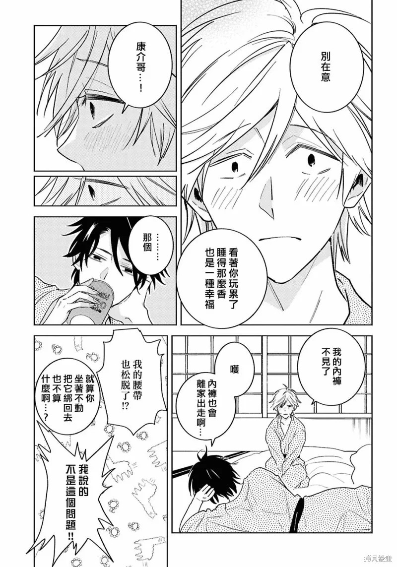 獨占我的英雄,第93话,第18张