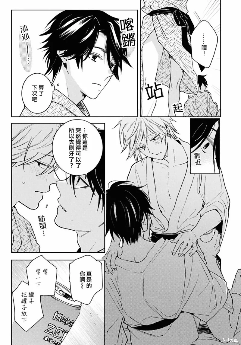 獨占我的英雄,第93话,第19张