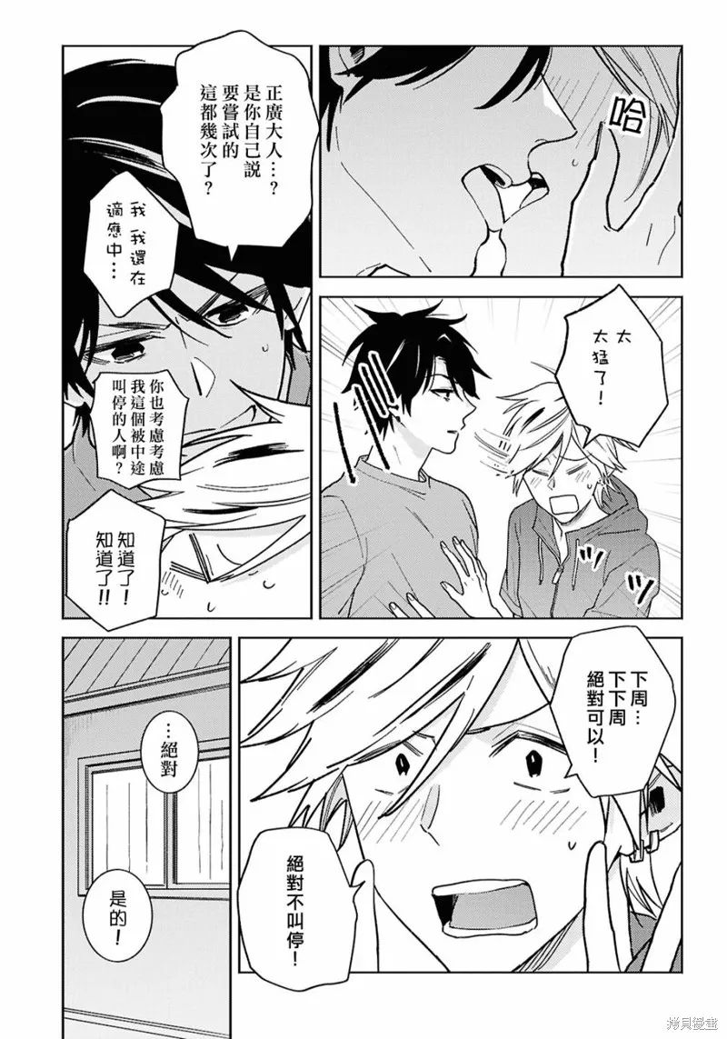 獨占我的英雄,第93话,第2张