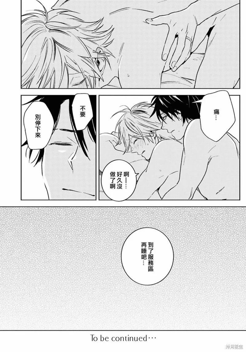 獨占我的英雄,第93话,第20张