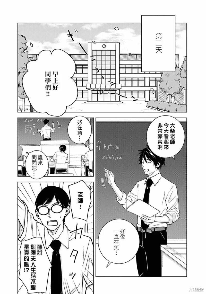 獨占我的英雄,第93话,第3张