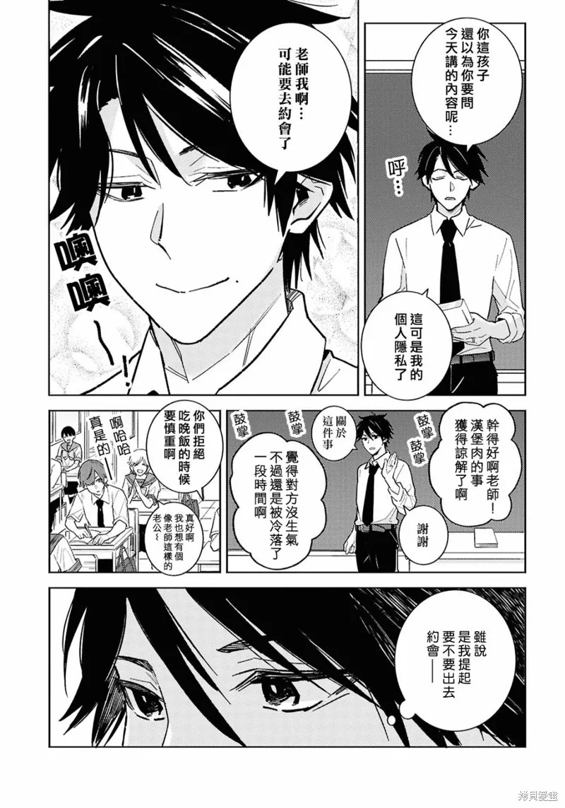 獨占我的英雄,第93话,第4张