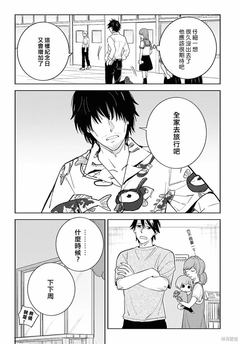 獨占我的英雄,第93话,第5张