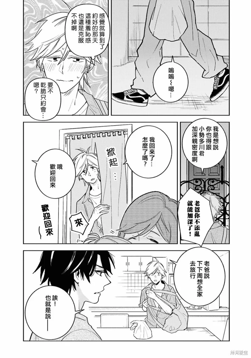 獨占我的英雄,第93话,第6张