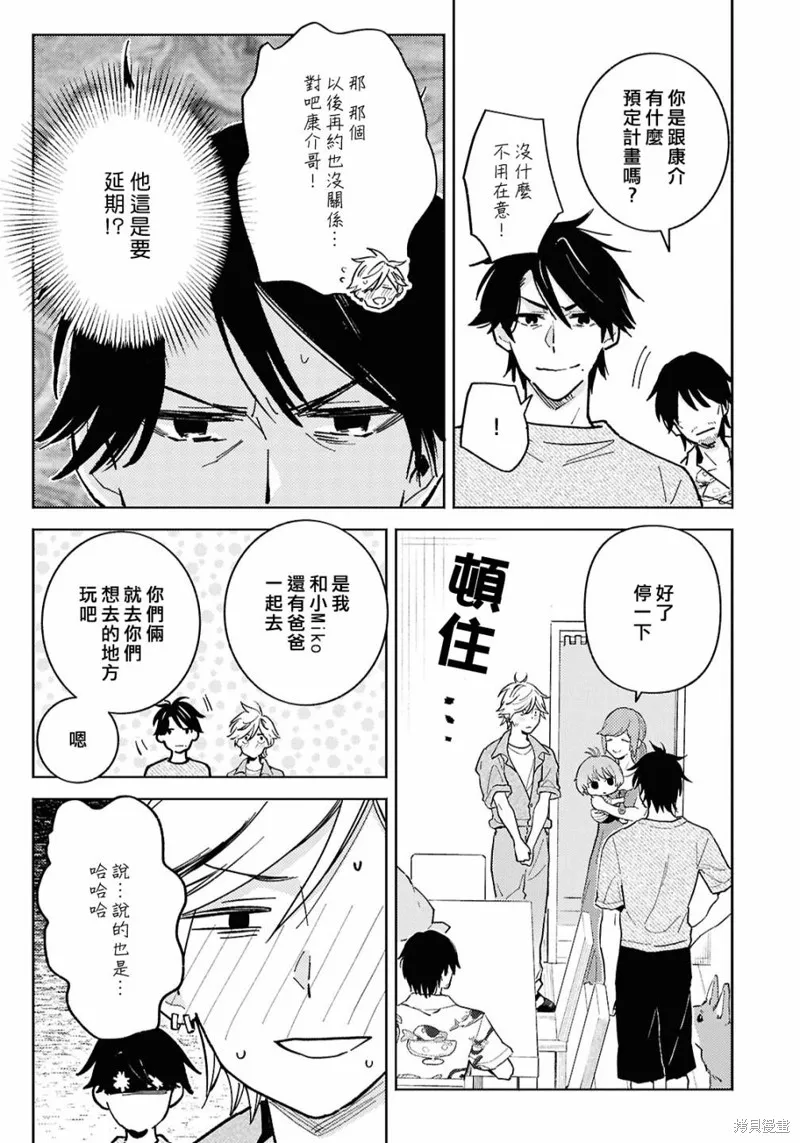 獨占我的英雄,第93话,第7张