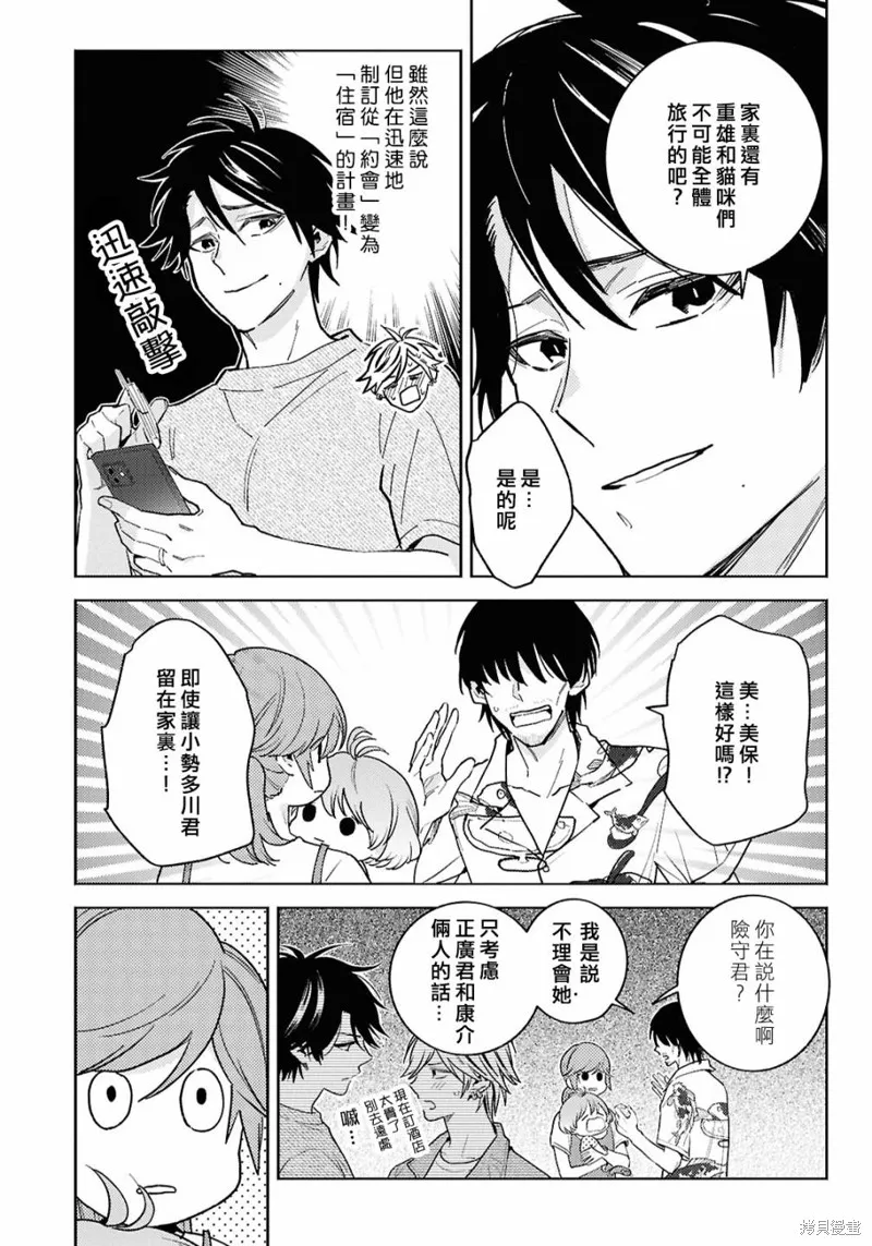 獨占我的英雄,第93话,第8张