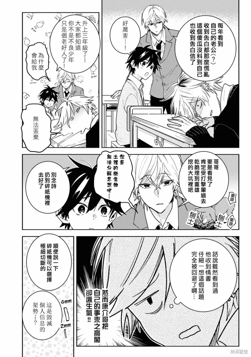 獨占我的英雄,第80话,第10张
