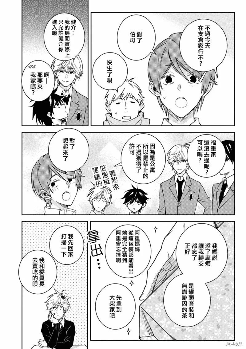 獨占我的英雄,第80话,第12张