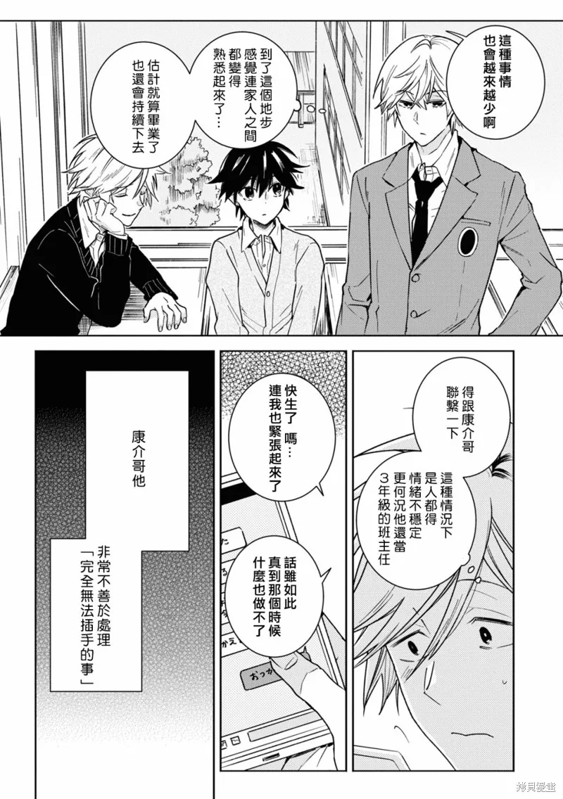 獨占我的英雄,第80话,第13张