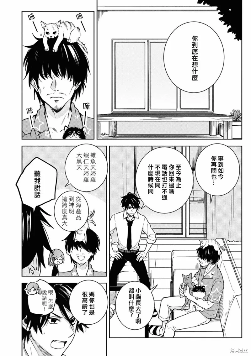 獨占我的英雄,第80话,第14张