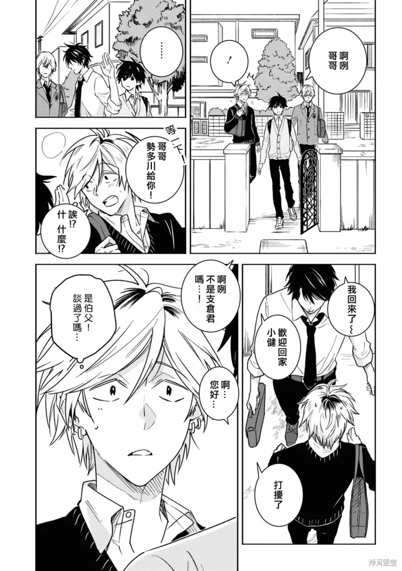 獨占我的英雄,第80话,第16张