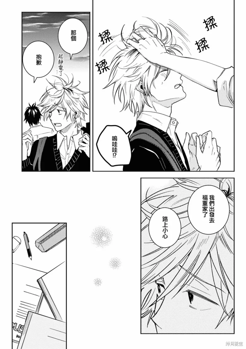 獨占我的英雄,第80话,第17张