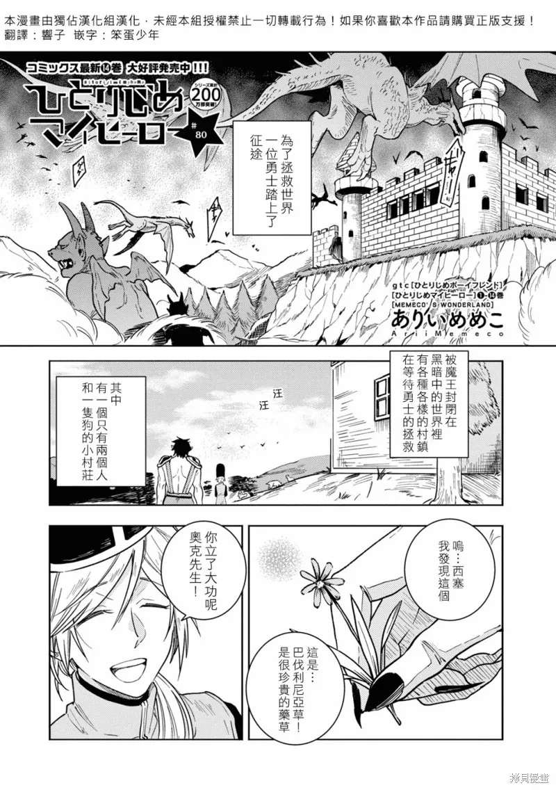 獨占我的英雄,第80话,第3张