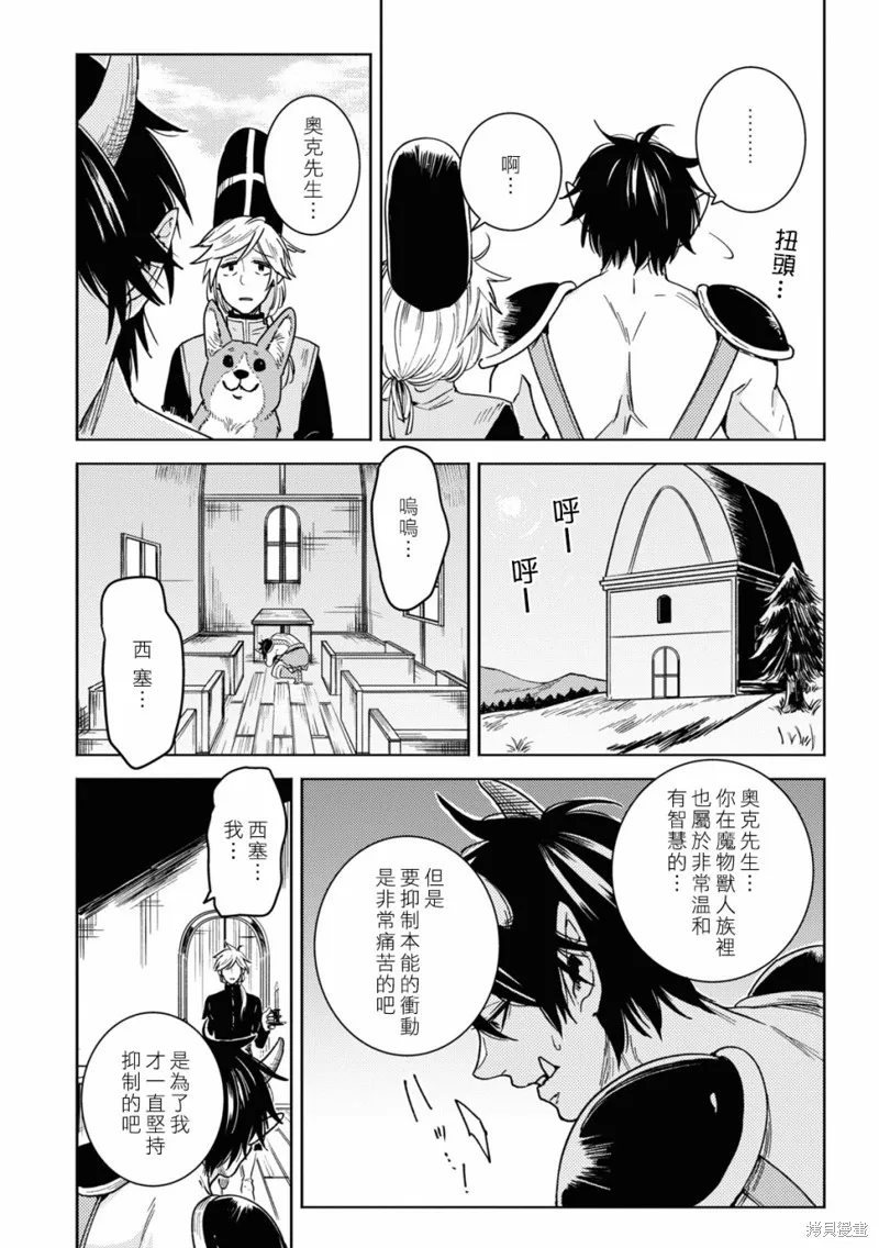 獨占我的英雄,第80话,第4张