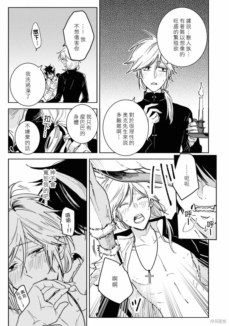 獨占我的英雄,第80话,第5张