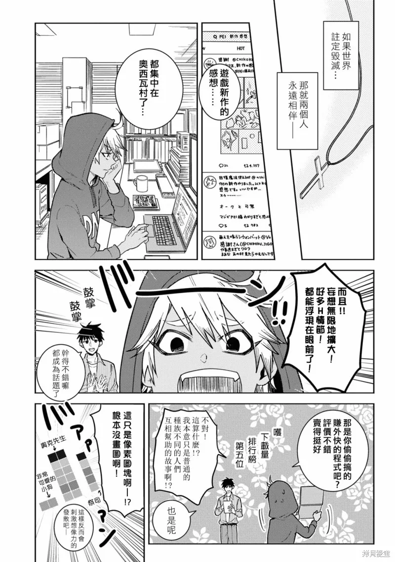 獨占我的英雄,第80话,第6张