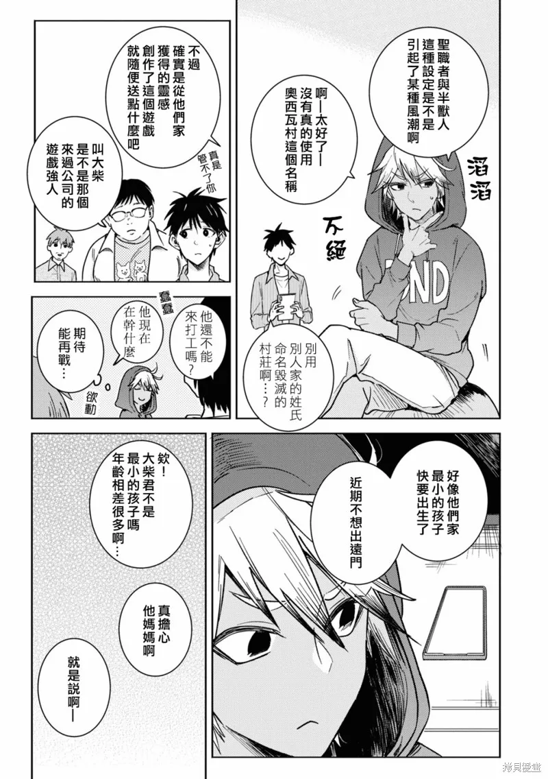 獨占我的英雄,第80话,第7张