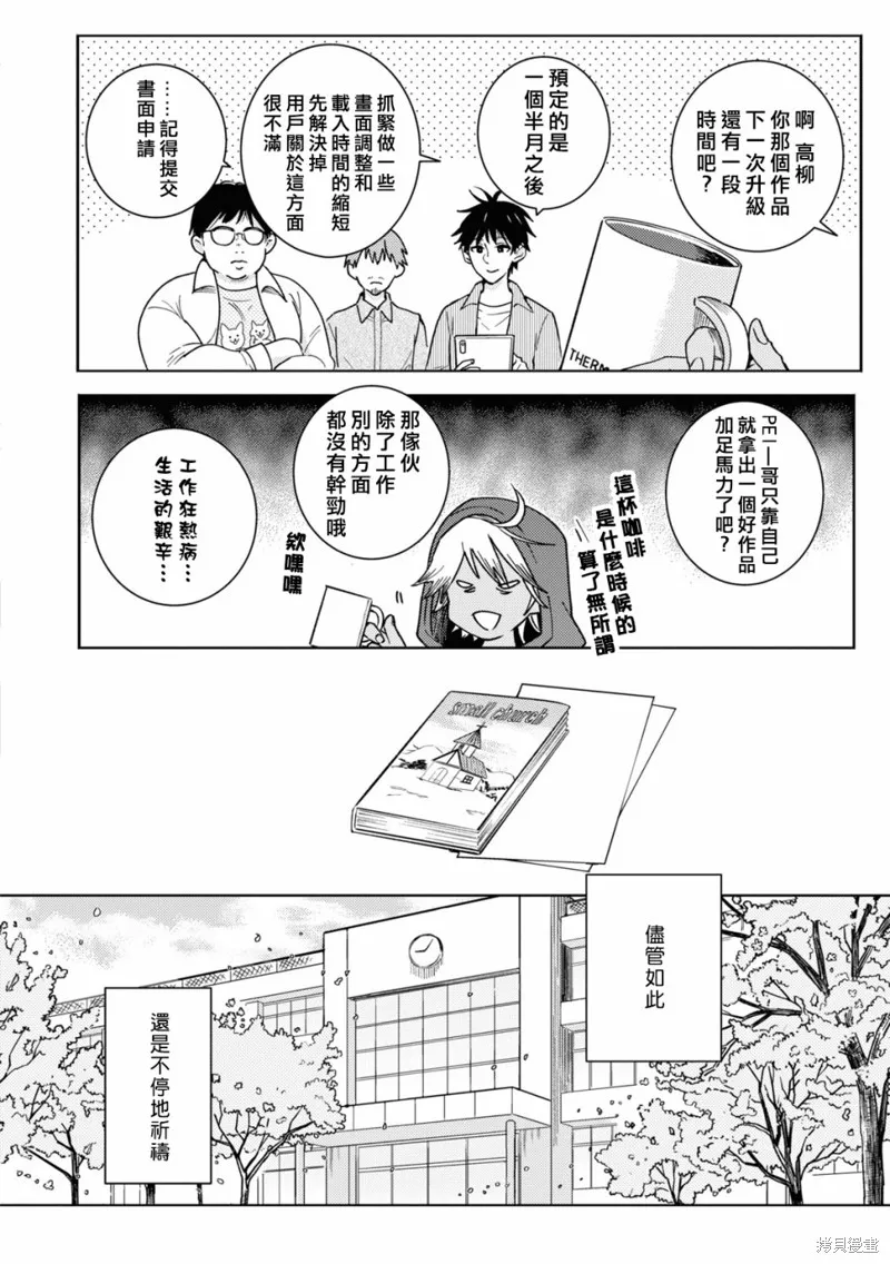 獨占我的英雄,第80话,第8张