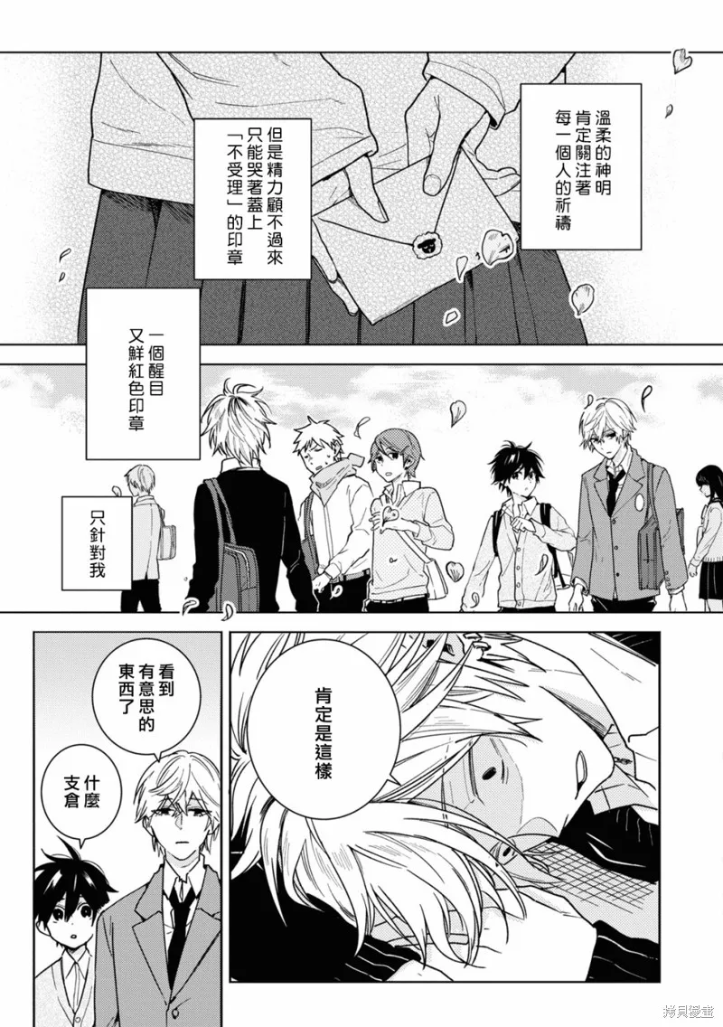獨占我的英雄,第80话,第9张