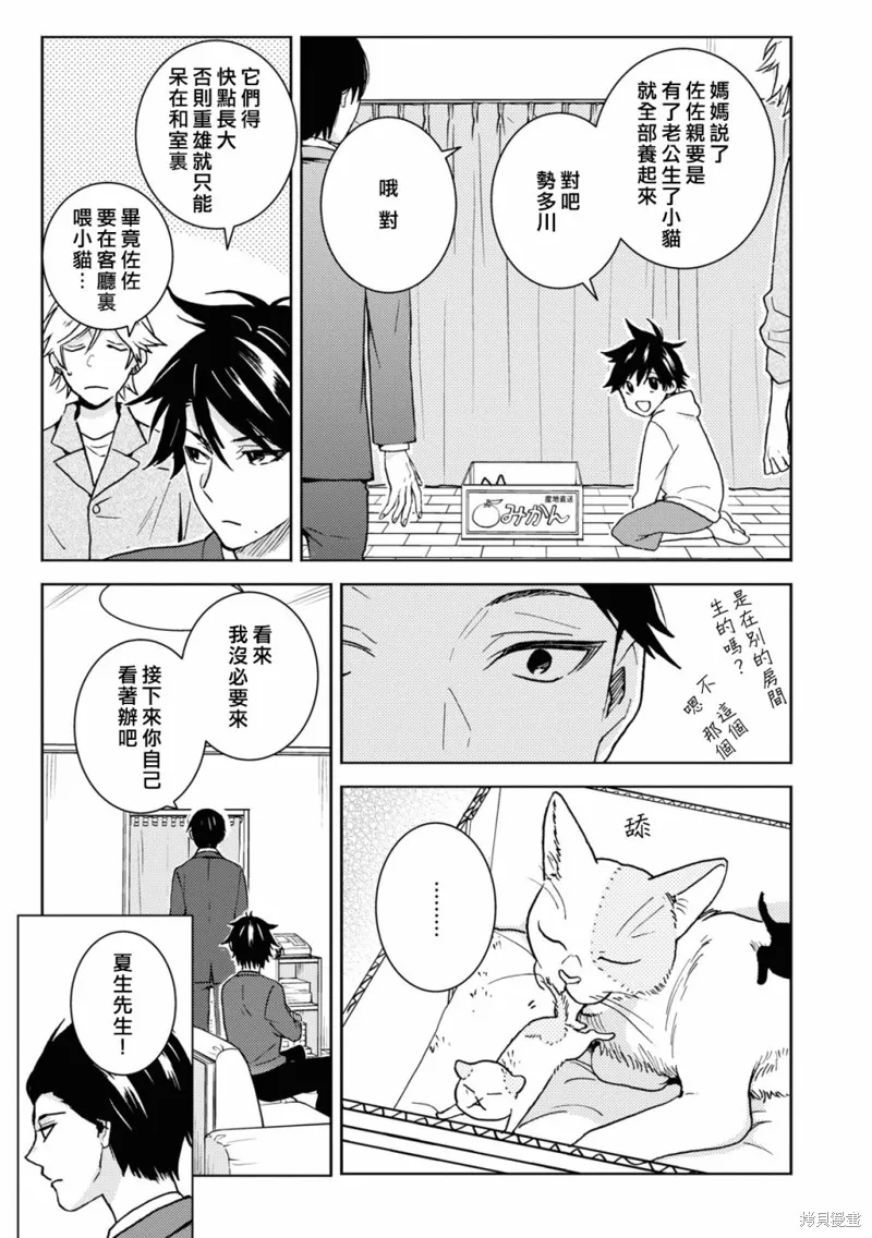 獨占我的英雄,第77话,第10张