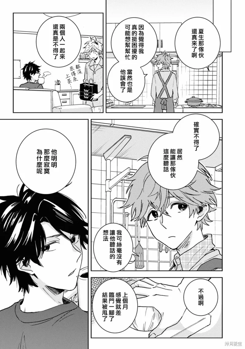 獨占我的英雄,第77话,第12张