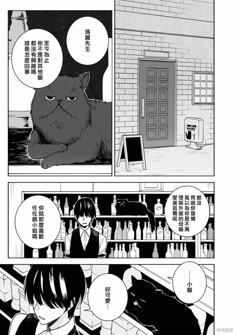 獨占我的英雄,第77话,第14张