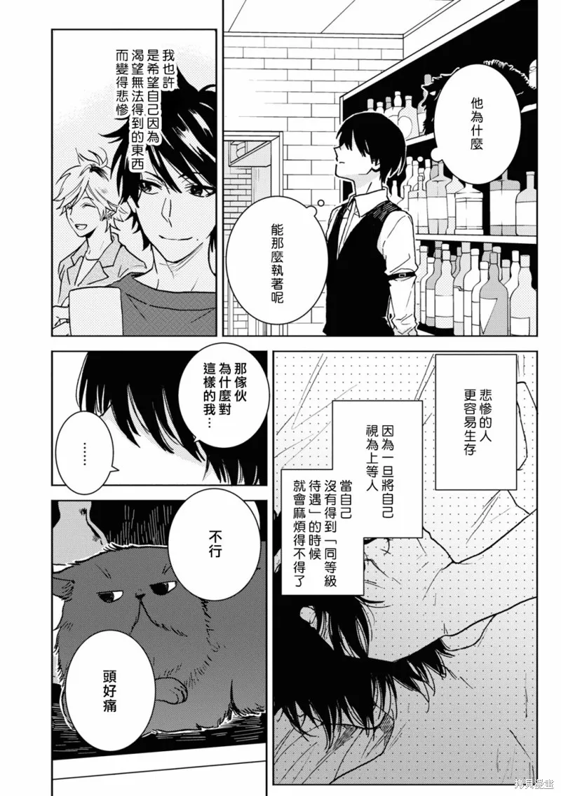 獨占我的英雄,第77话,第15张