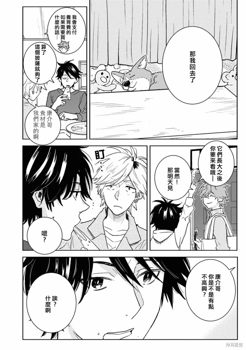 獨占我的英雄,第77话,第17张