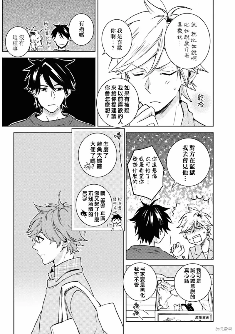 獨占我的英雄,第77话,第18张