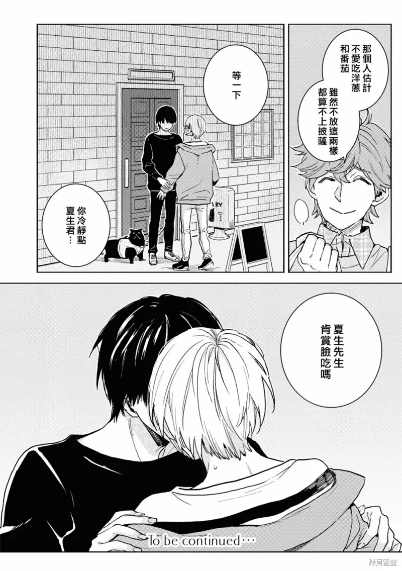 獨占我的英雄,第77话,第19张