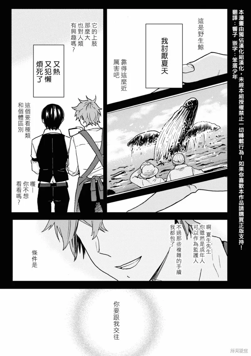 獨占我的英雄,第77话,第2张