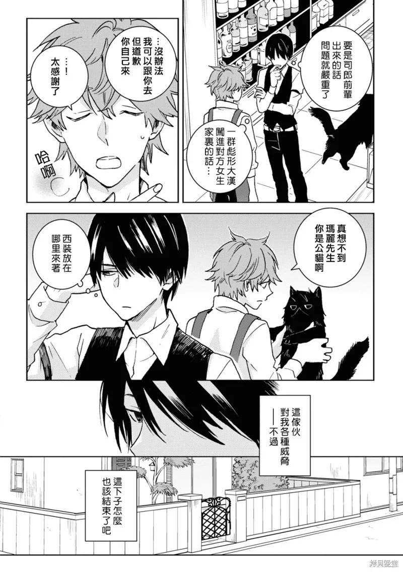 獨占我的英雄,第77话,第5张