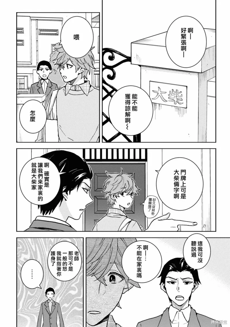 獨占我的英雄,第77话,第6张