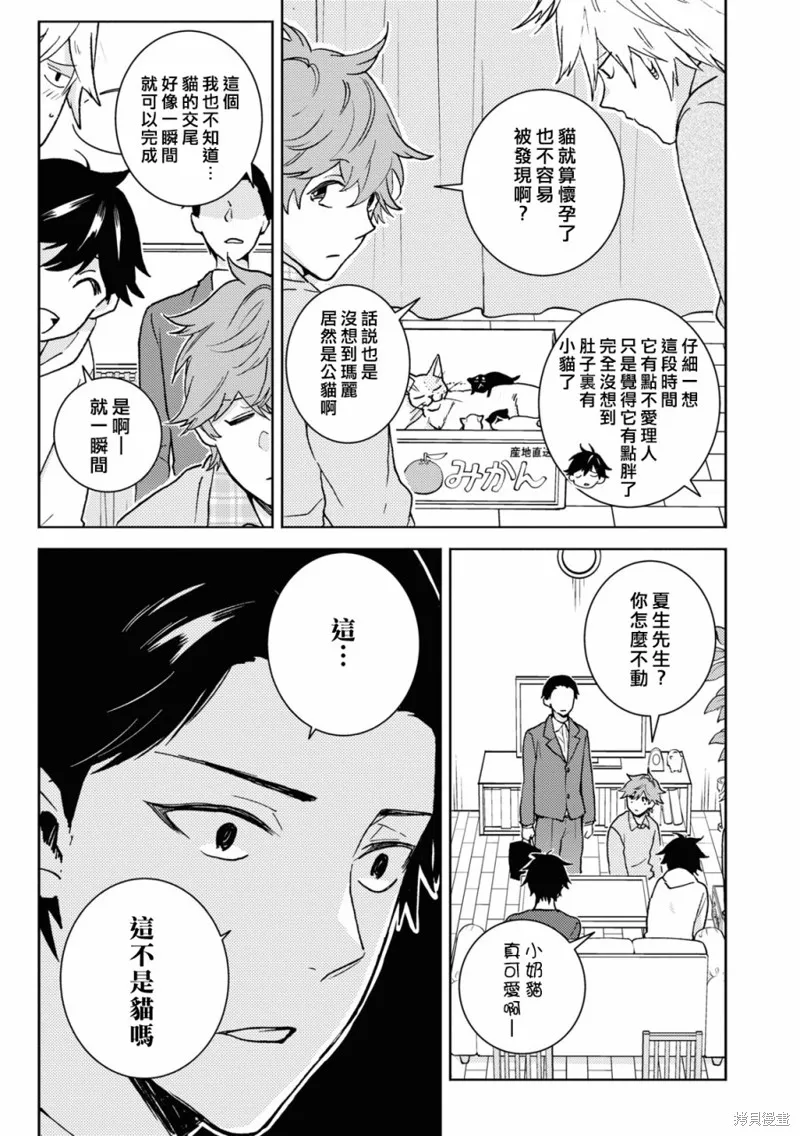 獨占我的英雄,第77话,第8张