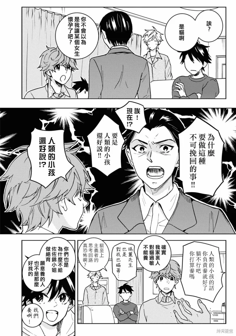 獨占我的英雄,第77话,第9张