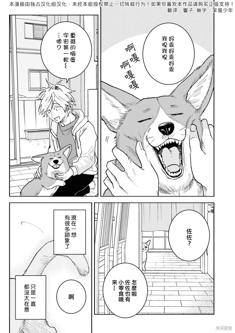 獨占我的英雄,第76话,第1张