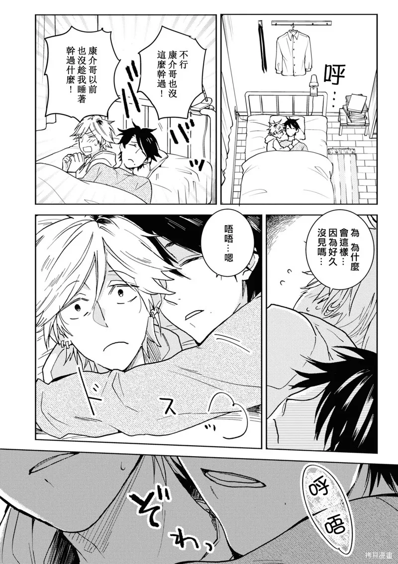獨占我的英雄,第76话,第10张
