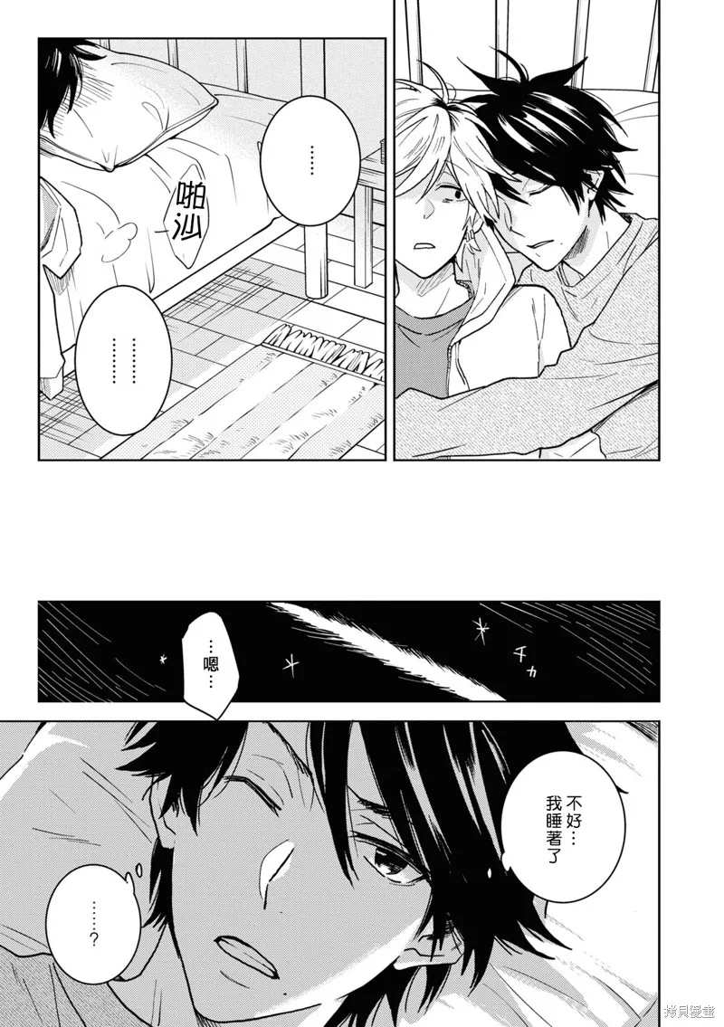 獨占我的英雄,第76话,第11张