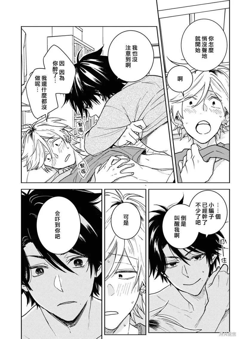 獨占我的英雄,第76话,第14张