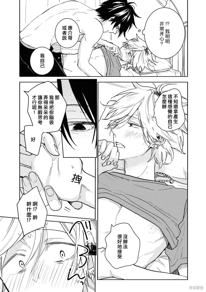 獨占我的英雄,第76话,第15张