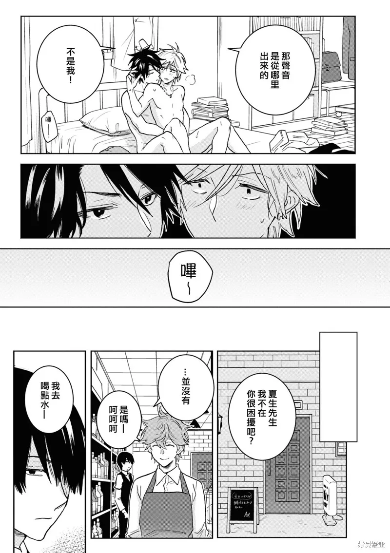 獨占我的英雄,第76话,第17张