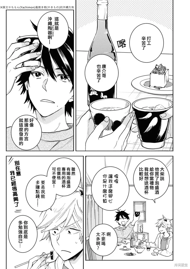 獨占我的英雄,第76话,第3张