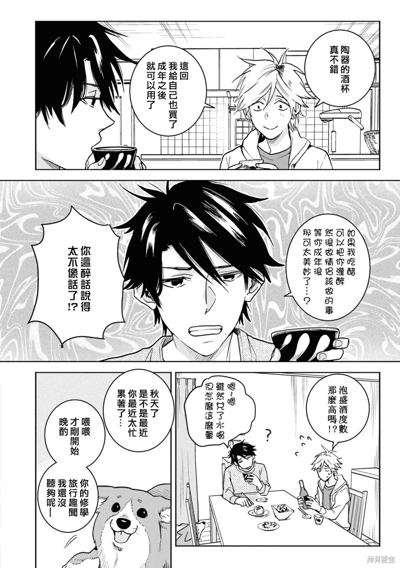 獨占我的英雄,第76话,第4张