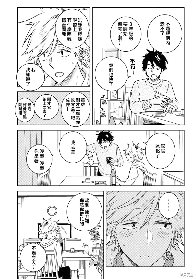 獨占我的英雄,第76话,第6张