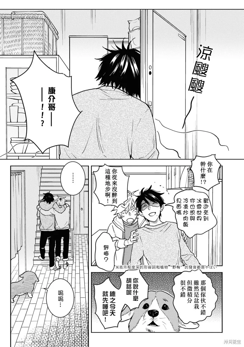 獨占我的英雄,第76话,第7张