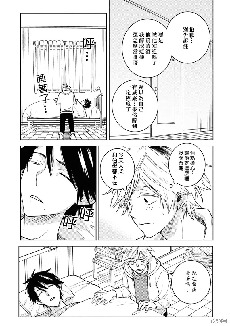 獨占我的英雄,第76话,第8张