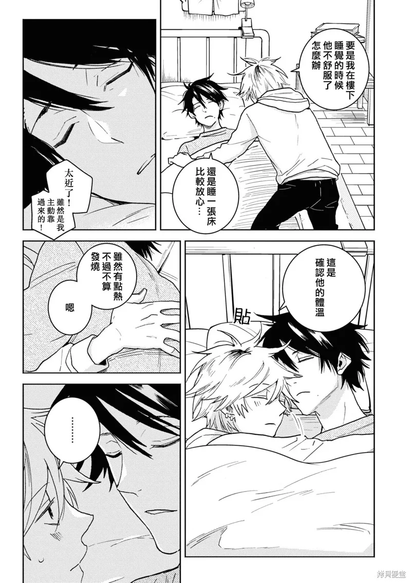獨占我的英雄,第76话,第9张