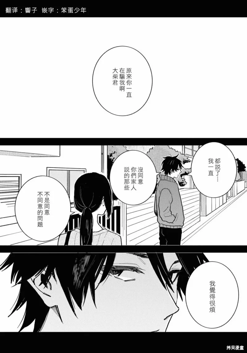 獨占我的英雄,第90话,第1张